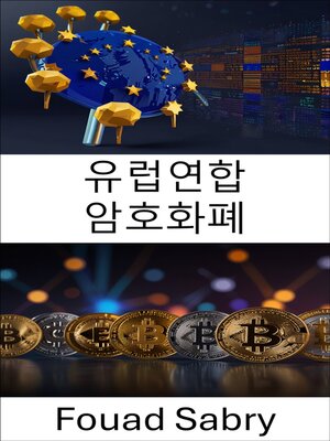cover image of 유럽연합 암호화폐
